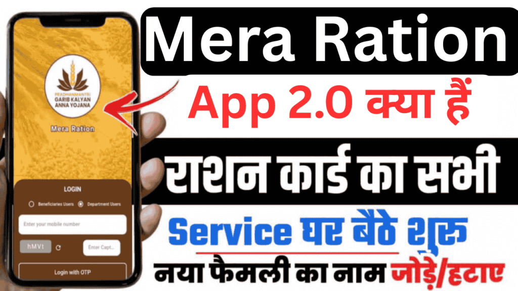 Mera Ration