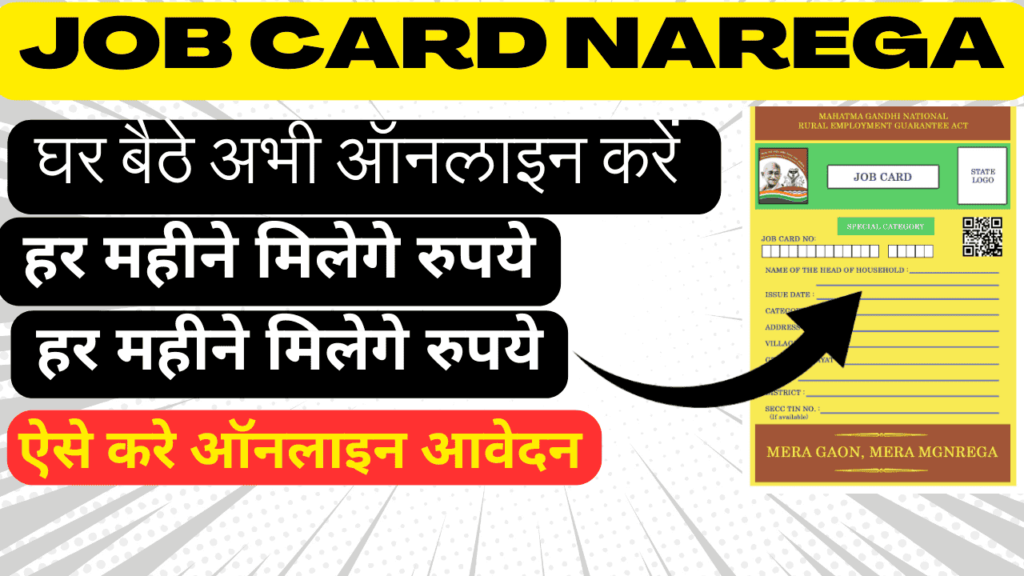 narega job card