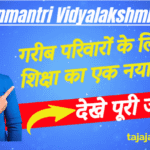 Pradhanmantri Vidyalakshmi Yojana-min