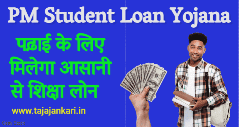 student laon yojana-min