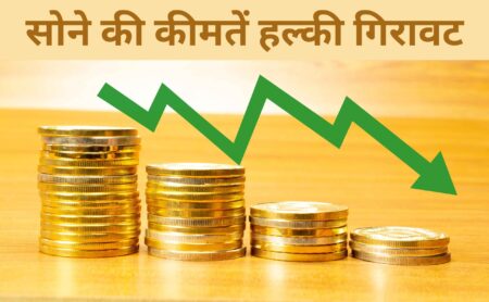 Gold Rate in Noida Today: 24K और 22K सोने की कीमतों में आई हल्की गिरावट gold rate in noida today