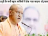 योगी आदित्यनाथ का फैसला: अब यूपी के सभी स्कूल-कॉलेजों में वंदे मातरम अनिवार्य रोज़ गाया जाएगा ‘वंदे मातरम’ वंदे मातरम अनिवार्य